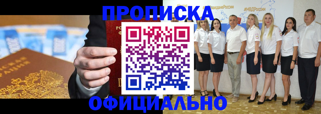 прописка ребенка в Морозовске